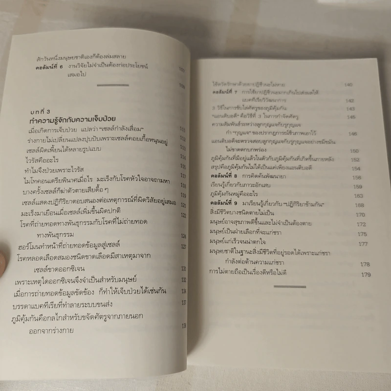 ร่างกายดีระดับเซลล์ - ทะมทสึ โยชิโมริ (Yoshimori Tamotsu) รูปที่ 9