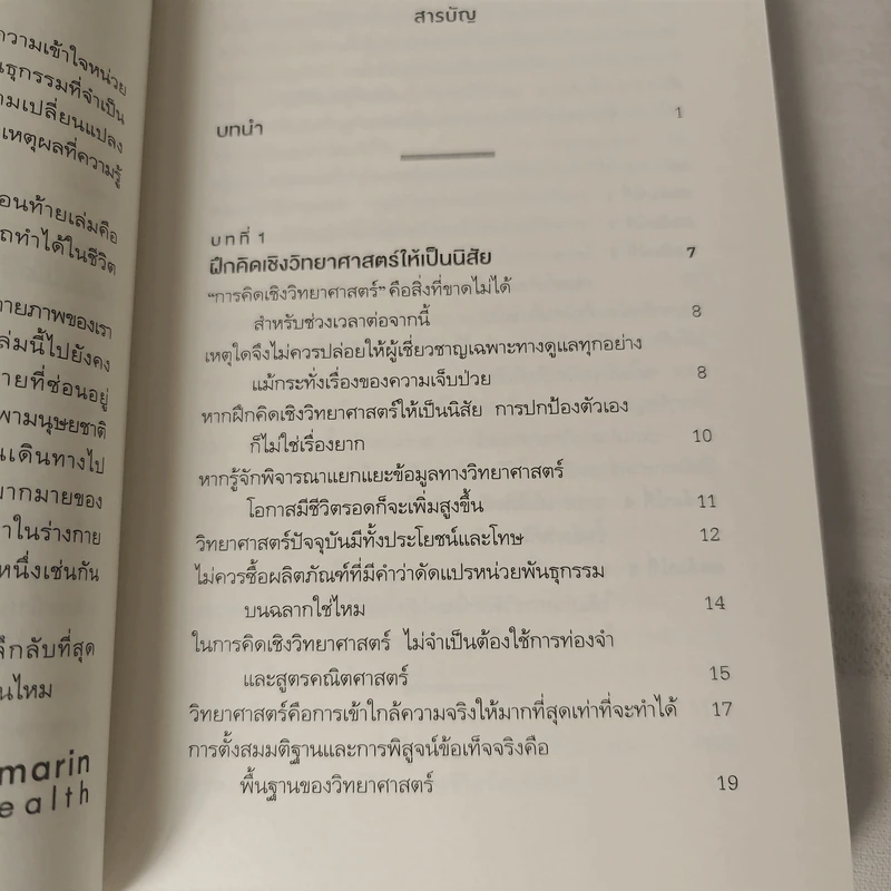 ร่างกายดีระดับเซลล์ - ทะมทสึ โยชิโมริ (Yoshimori Tamotsu) รูปที่ 7