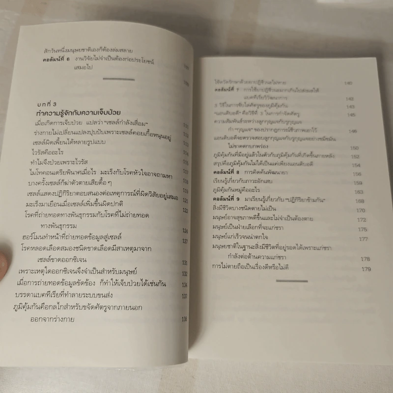 ร่างกายดีระดับเซลล์ - ทะมทสึ โยชิโมริ (Yoshimori Tamotsu) รูปที่ 10