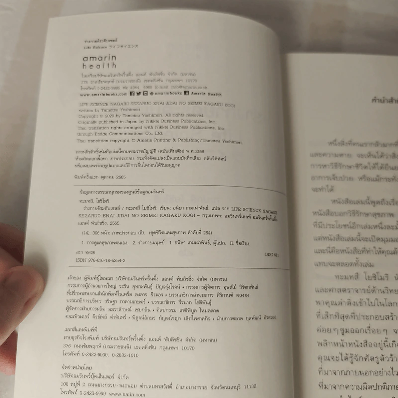 ร่างกายดีระดับเซลล์ - ทะมทสึ โยชิโมริ (Yoshimori Tamotsu) รูปที่ 6
