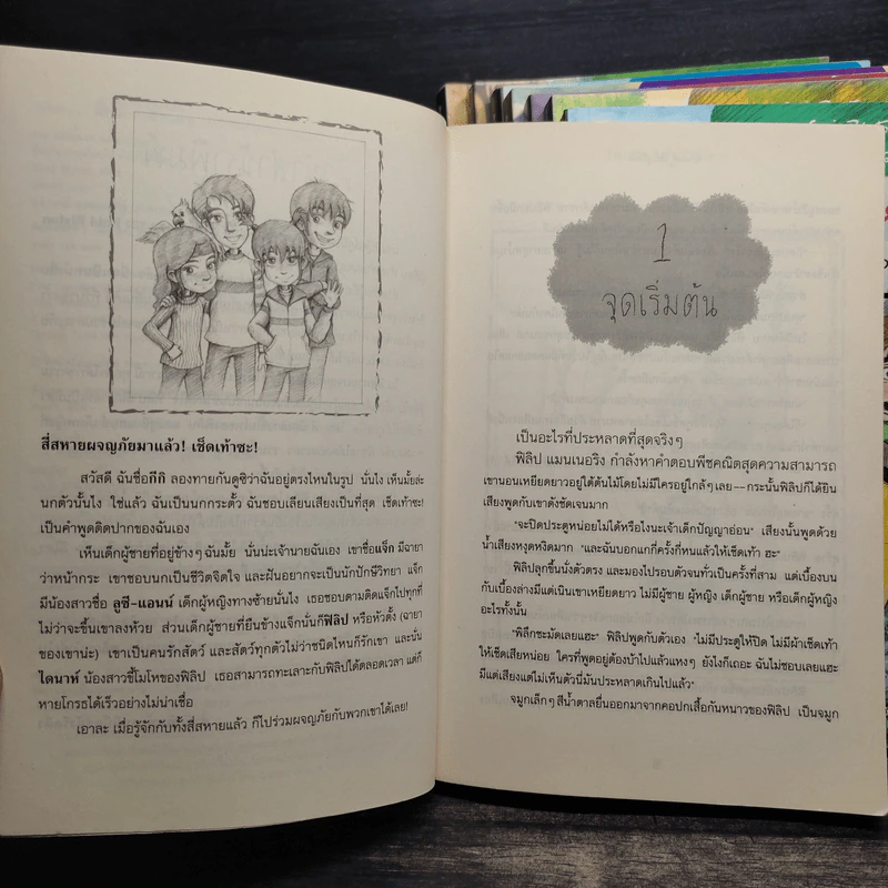 สี่สหายผจญภัย เล่ม 1-8 - Enid Blyton รูปที่ 6