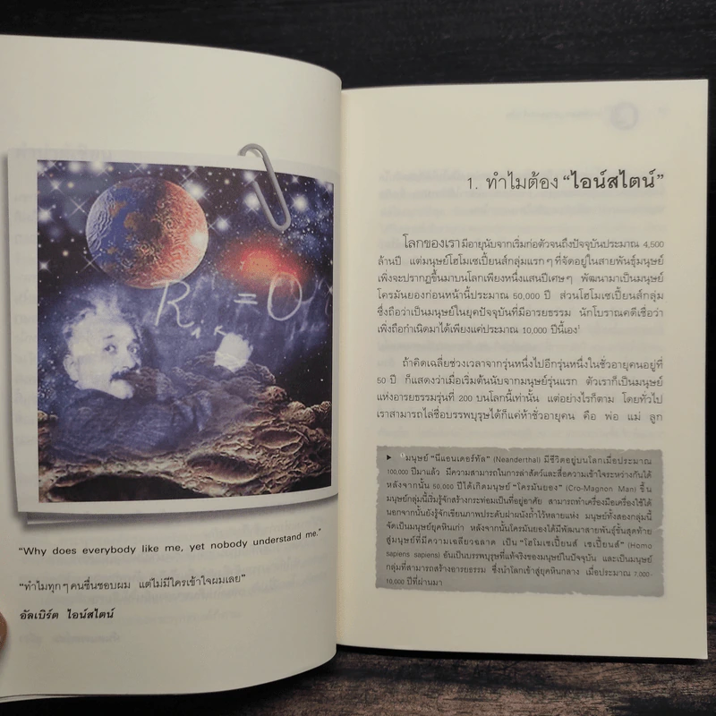 ไอน์สไตน์พบ พระพุทธเจ้าเห็น เล่ม 1-2 - ทันตแพทย์สม สุจีรา รูปที่ 8