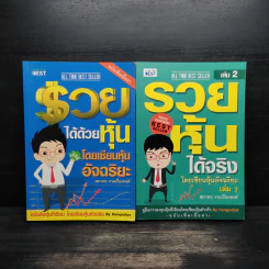 รวยได้ด้วยหุ้น + รวยหุ้นได้จริง - สถาพร งามเรืองพงศ์ รูปที่ 1