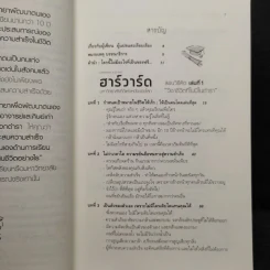 ฮาร์วาร์ด มหาวิทยาลัยที่ดีที่สุดของโลก สอนวิธีคิด เล่มที่ 1 - เหวย์ ซิ่วอิง รูปที่ 6