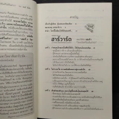 ฮาร์วาร์ด มหาวิทยาลัยที่ดีที่สุดของโลก สอนวิธีคิด เล่มที่ 1 - เหวย์ ซิ่วอิง รูปที่ 6