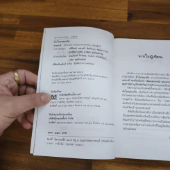 รักในรอยแค้น - พรรณวดี รูปที่ 5