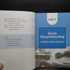 รู้แค่นี้ประหยัดภาษีหลักล้าน - นวลวรรณ ถนอมดิษฐ์สกุล รูปที่ 7