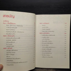 จากทุนน้อยสู่ร้อยล้าน - ชัยพร ศรีวิโรจน์ รูปที่ 6