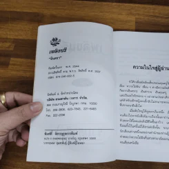 เพลิงนรี - อินตรา รูปที่ 4