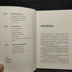 กดเครื่องคิดเลขทำไม ในเมื่อคิดในใจได้เร็วกว่า - ดร.อาร์เธอร์ เบนจามิน รูปที่ 6