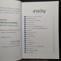 เปลี่ยนชีวิตสู่ความร่ำรวย - จักรพงษ์ เมษพันธุ์ รูปที่ 6