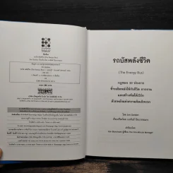 รถบัสพลังชีวิต The Energy Bus (ปกแข็ง) - Jon Gordon รูปที่ 5