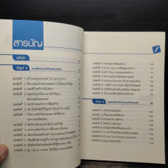 69 เทคนิคขายดีบน Facebook หนังสือชุด คลิกเป็นเห็นเงินล้าน - สืบศักดิ์ ลิ่วลักษณ์ รูปที่ 6