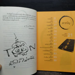 วิถีไม่ตัน ฉบับตัน ภาสกรนที รูปที่ 6