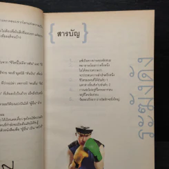 คำตัน แพ้เป็นทางผ่านของชัยชนะ - ตัน อิชิตัน รูปที่ 6