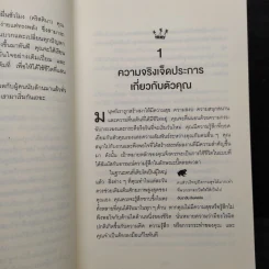 จูบกบตัวนั้นซะ Kiss That Frog! - Brian Tracy รูปที่ 6