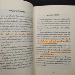 จูบกบตัวนั้นซะ Kiss That Frog! - Brian Tracy รูปที่ 7