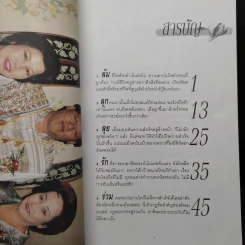 กว่าจะเป็นวันนี้ จำปีแม่เอ๊ย - ไพโรจน์ จันทรนิมิ, โกศล อนสิม รูปที่ 7