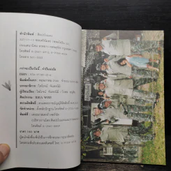 กว่าจะเป็นวันนี้ จำปีแม่เอ๊ย - ไพโรจน์ จันทรนิมิ, โกศล อนสิม รูปที่ 6