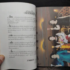 กว่าจะเป็นวันนี้ จำปีแม่เอ๊ย - ไพโรจน์ จันทรนิมิ, โกศล อนสิม รูปที่ 8