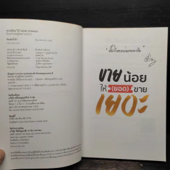 ขายน้อยให้ (ยอด) ขายเยอะ - น.ส.พ. ธีรพงษ์ เศรษฐิวัฒน์ รูปที่ 5
