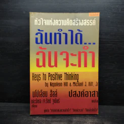 ฉันทำได้ ฉันจะทำ - ดร.นโปเลียน ฮิลล์, มิเชล เจ. ริชช์ จูเนียร์ รูปที่ 1
