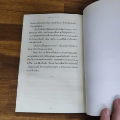 แสงตะวันในสายหมอก - ปิยะพร ศักดิ์เกษม รูปที่ 8