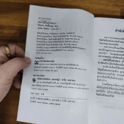ดอกไม้ในป่าหนาว - ปิยะพร ศักดิ์เกษม รูปที่ 8