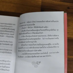 ใต้เงาตะวัน - ปิยะพร ศักดิ์เกษม รูปที่ 8