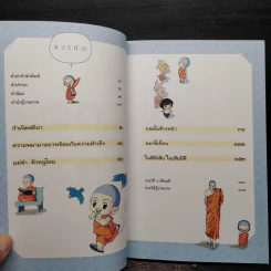 เณรน้อยอัจฉริยะ สติมา - ว.วชิรเมธี รูปที่ 6
