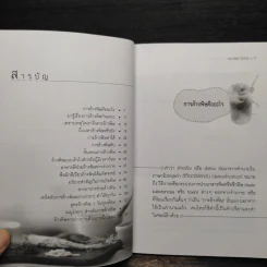 ล้างพิษง่ายๆ โรคภัยหาย หุ่นเพรียวทันใจ - ลดาวัลย์ โชติกุล รูปที่ 6