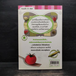 ล้างพิษง่ายๆ โรคภัยหาย หุ่นเพรียวทันใจ - ลดาวัลย์ โชติกุล รูปที่ 2