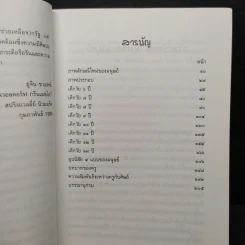การศึกษาวอลดอร์ฟ ศิลปะการสอนที่มีชีวิต - รักยาคม รูปที่ 5