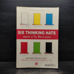 คิดแบบใหม่ คิดแบบหมวก SIX THINKING หมวก 6 ใบคิด 6 แบบ รูปที่ 1
