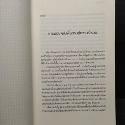 วิชาเศรษฐี - พังฮยอนชอล รูปที่ 7