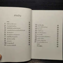 เวลามีค่ากว่าทองคำ - Brian Tracy รูปที่ 6