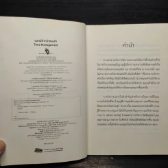 เวลามีค่ากว่าทองคำ - Brian Tracy รูปที่ 5