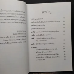 รวยอัตโนมัติด้วย Unit Linked - สนธยา อัศวโกเมนกูล รูปที่ 6