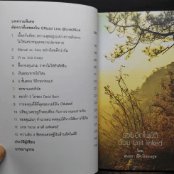 รวยอัตโนมัติด้วย Unit Linked - สนธยา อัศวโกเมนกูล รูปที่ 7