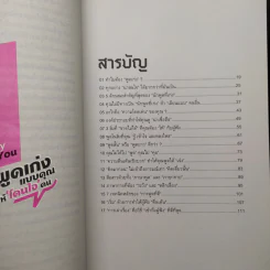 พูดเก่งแบบคุณให้โดนใจคน - เกรซ เฌอมาณย์ รัตนพงศ์ตระกูล รูปที่ 7
