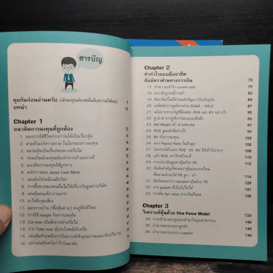 รวยได้ด้วยหุ้น + รวยหุ้นได้จริง - สถาพร งามเรืองพงศ์ รูปที่ 8