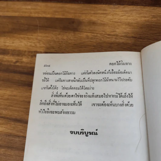 ดอกไม้ริมทาง - โบตั๋น รูปที่ 7