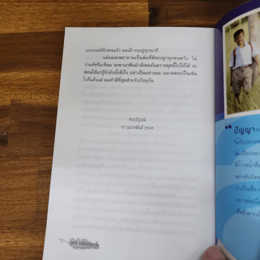 แม้นรกมากั้น - โบตั๋น รูปที่ 5