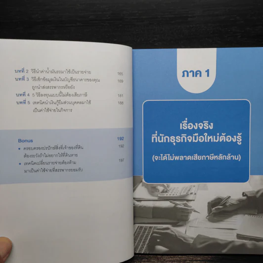 รู้แค่นี้ประหยัดภาษีหลักล้าน - นวลวรรณ ถนอมดิษฐ์สกุล รูปที่ 7