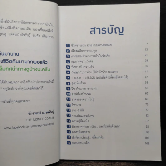เปลี่ยนชีวิตสู่ความร่ำรวย - จักรพงษ์ เมษพันธุ์ รูปที่ 6