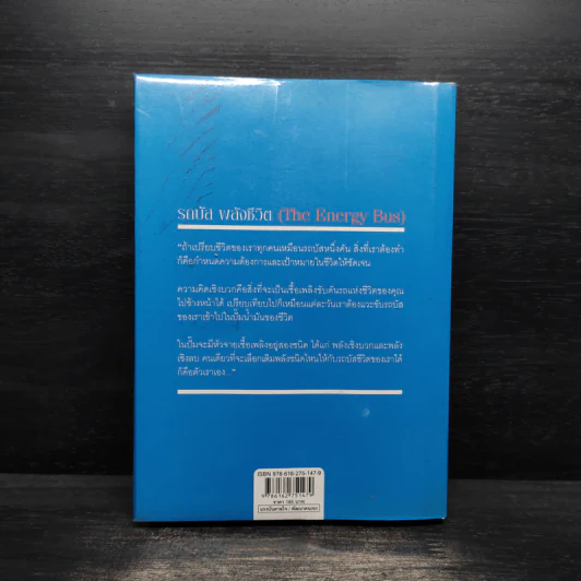 รถบัสพลังชีวิต The Energy Bus (ปกแข็ง) - Jon Gordon รูปที่ 2
