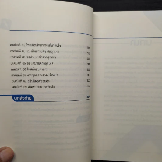 69 เทคนิคขายดีบน Facebook หนังสือชุด คลิกเป็นเห็นเงินล้าน - สืบศักดิ์ ลิ่วลักษณ์ รูปที่ 7