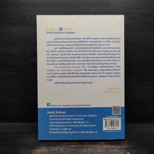 69 เทคนิคขายดีบน Facebook หนังสือชุด คลิกเป็นเห็นเงินล้าน - สืบศักดิ์ ลิ่วลักษณ์ รูปที่ 2