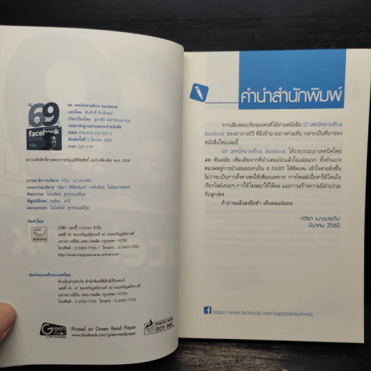 69 เทคนิคขายดีบน Facebook หนังสือชุด คลิกเป็นเห็นเงินล้าน - สืบศักดิ์ ลิ่วลักษณ์ รูปที่ 5