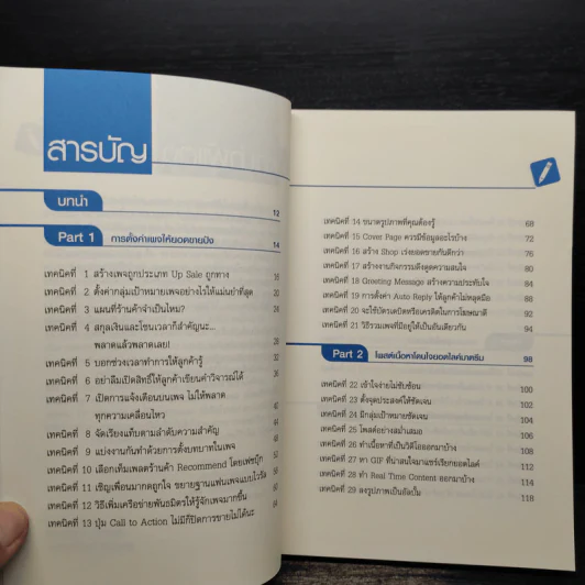 69 เทคนิคขายดีบน Facebook หนังสือชุด คลิกเป็นเห็นเงินล้าน - สืบศักดิ์ ลิ่วลักษณ์ รูปที่ 6